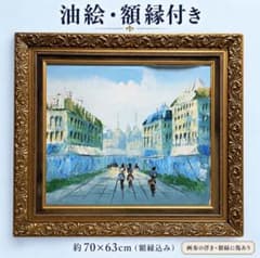 昭和レトロ 絵画 油彩画 油絵 風景画 街並み 額装 額縁 額入り アート 油絵 風景画 青い街並み 人物 金彩装飾額縁 額装 約70×63cm 訳あり