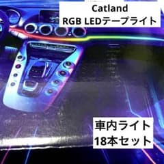 Catland RGB LEDテープ LEDテープライト 音認識機能付き 車内