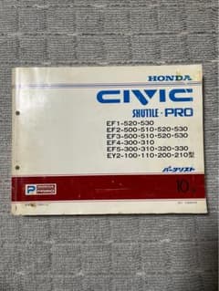 ホンダ EF シビック シャトル パーツリスト 10版 /usdm HONDAのサムネイル