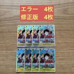 ワンピース カードゲーム ルフィ エラー 8枚 - メルカリ