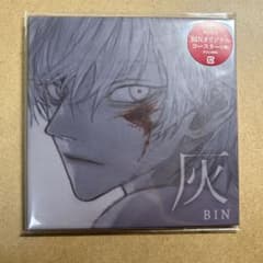 BIN アルバム 灰 初回生産限定盤 開封済 コースター付属