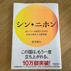 シン・ニホンのサムネイル