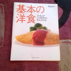 基本の洋食のサムネイル