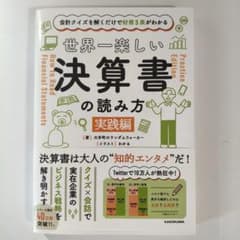 決算書の読み方のサムネイル