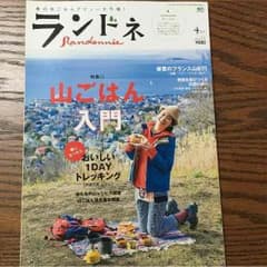 ランドネ2012年4月号のサムネイル