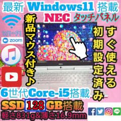 Wind11☆タッチパネル搭載★8G☆6世代★小型軽量★NEC☆新品マウス Wind11☆タッチパネル搭載☆8G☆6世代☆小型軽量☆NEC☆新品マウス