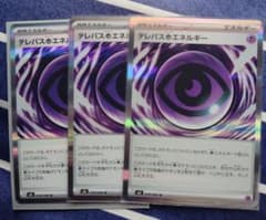テレパスのエネルギー 3枚セットのサムネイル