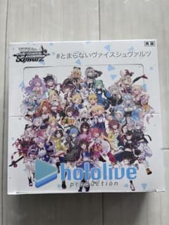 ホロライブ ヴァイスシュヴァルツBOX シュリンク付きのサムネイル