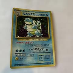 【ポケモンカード】カメックスHP100★ 第1弾 カメックス HP100 ポケモンカード 1996年発行 - メルカリ