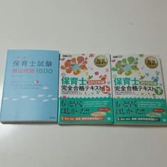 保育士完全合格テキスト　2012年度版のサムネイル