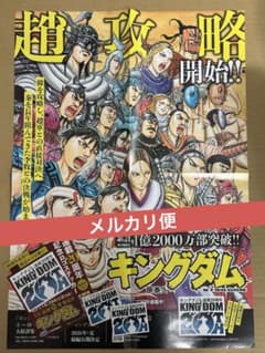 キングダム78巻 非売品B3ポスター POP 特典ロゴステッカー セット