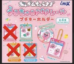 おぱんちゅうさぎ うるちゅるpopシール キーホルダーのサムネイル