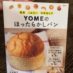YOMEのほったらかしパンのサムネイル