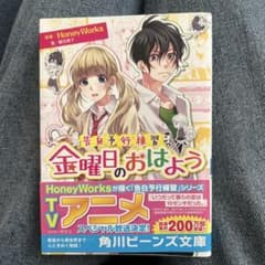 金曜日のおはようのサムネイル