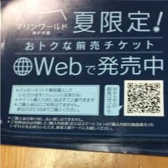 マリンワールド お得なチケットのサムネイル