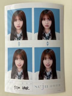 seju 証明写真 3枚セット バラ売り⭕️ - メルカリ