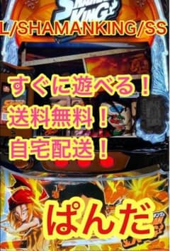スマスロ実機【L/SHAMANKING/SS 】すぐに遊べる‼️送料無料‼️ - メルカリ