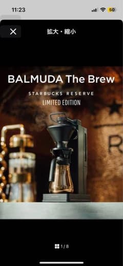 バルミューダ Brew スタバ限定 BALMUDA STARBUCKS 未使用品のサムネイル