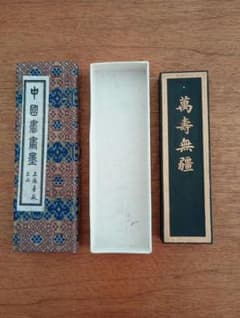 書道墨 『萬壽無疆』上海墨廠出品 油煙一〇二 - メルカリ