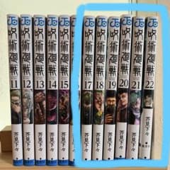 呪術廻戦 17巻〜22巻のサムネイル