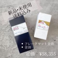 ポーセラーツ　金液と金油などのセット 新品未使用】金液 フレークマット金＋金油 セット ポーセラーツ 上絵