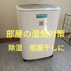 【値下】nobadutun 部屋干し 衣類 乾燥 除湿機のサムネイル