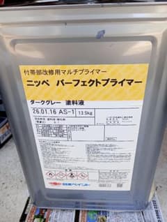 日本ペイント ニッペ パーフェクトプライマー ダークグレーのセットのサムネイル