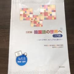 韓国語の世界へ入門編のサムネイル