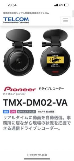パイオニア　ドライブレコーダー　tmx-dm02aのサムネイル