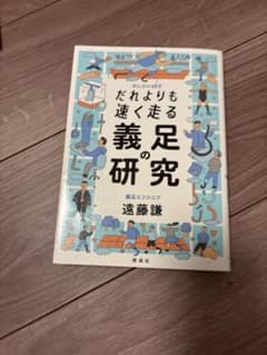 だれよりも速く走る義足研究のサムネイル