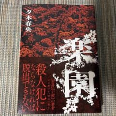 楽園のサムネイル