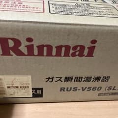 リンナイ 小型瞬間湯沸器 プロパンガス用のサムネイル