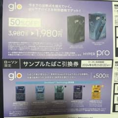 glo 引換券 クーポン券のサムネイル