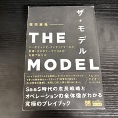 THE MODEL 帯付きのサムネイル