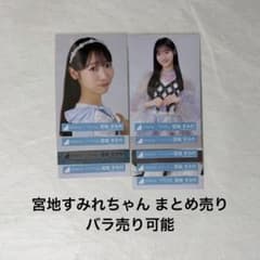 日向坂46 生写真 宮地すみれ まとめ売り - メルカリ