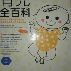 育児本のサムネイル