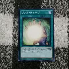 ソウルチャージのサムネイル