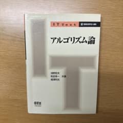 アルゴリズム論のサムネイル