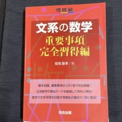文系の数学のサムネイル