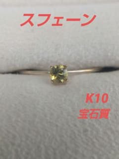 13号　スフェーン　リング　K10　宝石質のサムネイル