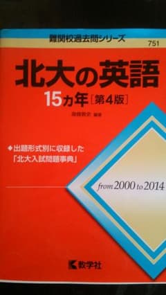 北大の英語15カ年のサムネイル