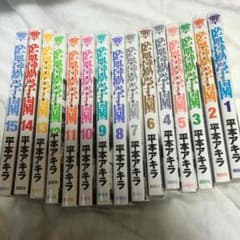 しょうご様専用 監獄学園(プリズンスクール)1〜15巻のサムネイル