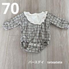 teteatete ロンパース　70のサムネイル