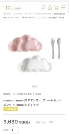 worldwide様専用 プレートセット　ピンク / 10moisのサムネイル