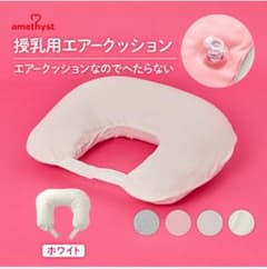 授乳用エアークッション H型 ホワイトのサムネイル