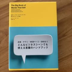 売れるフレーズ1200のサムネイル