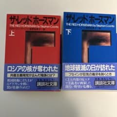 ザ・レッドホースマン 上下セットのサムネイル