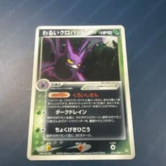 【良品】わるいクロバット 016/084 1ED くろいしせん ホロのサムネイル