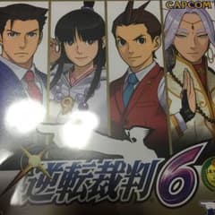 逆転裁判6 特典付きのサムネイル