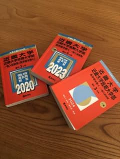 近畿大学　一般入試前期　赤本 2020 2023 2026のサムネイル